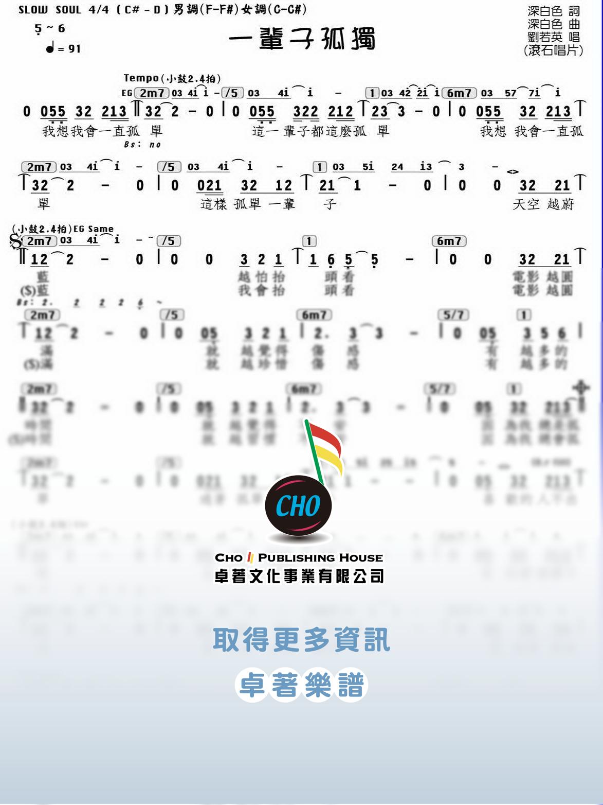 一輩子孤獨